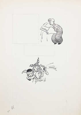 Добровольский Виктор Николаевич. Макет из 49 листов с иллюстрациями к кн.: Викторов В.И. Для тебя и про тебя. М.: Мол. гвардия, 1962